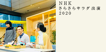 HNK ���炳��T���_�o���@2020