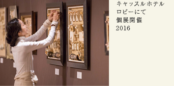 �L���b�X���z�e�����r�[�ɂČW�J�� 2016