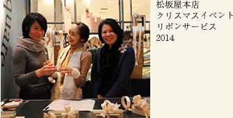 ���≮�{�X�N���X�}�X�C�x���g���{���T�[�r�X�@2014