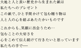 ��n�Ɛl�ƒ������j���琶�܂ꂽ���� �������ւ̃v���[���g ���̎��ŁA�ЂƎ�Ԃ����ĕ�ޑ��蕨�� �l�Ɛl�̐S�����Ԃ������������̂ł� ���ꂩ����A�Ί�ɏo����߁c��ނ��Ƃ̑�؂��� �S�����߂ē`�������čs�������Ǝv���Ă��܂� �������̎�Ł\