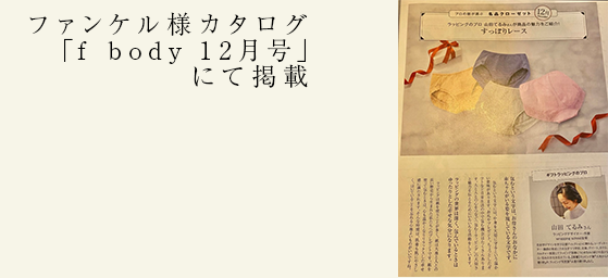  ファンケル様カタログ